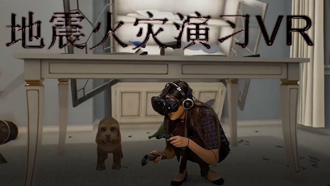 Earthquake and Fire Simulator VR