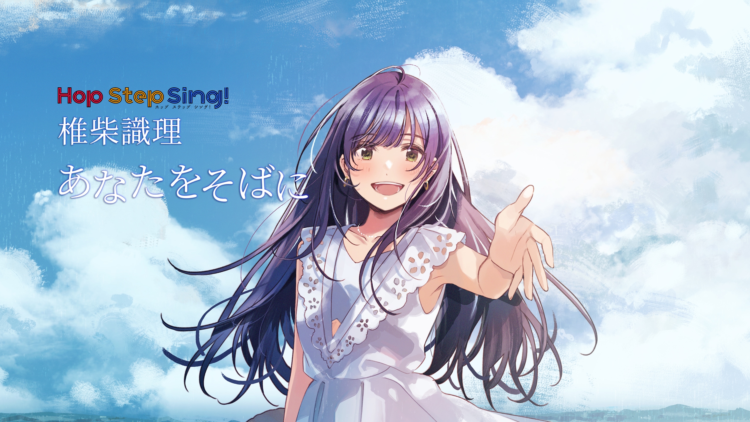Hop Step Sing! 『By My Side』