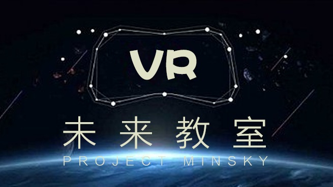 未来教室